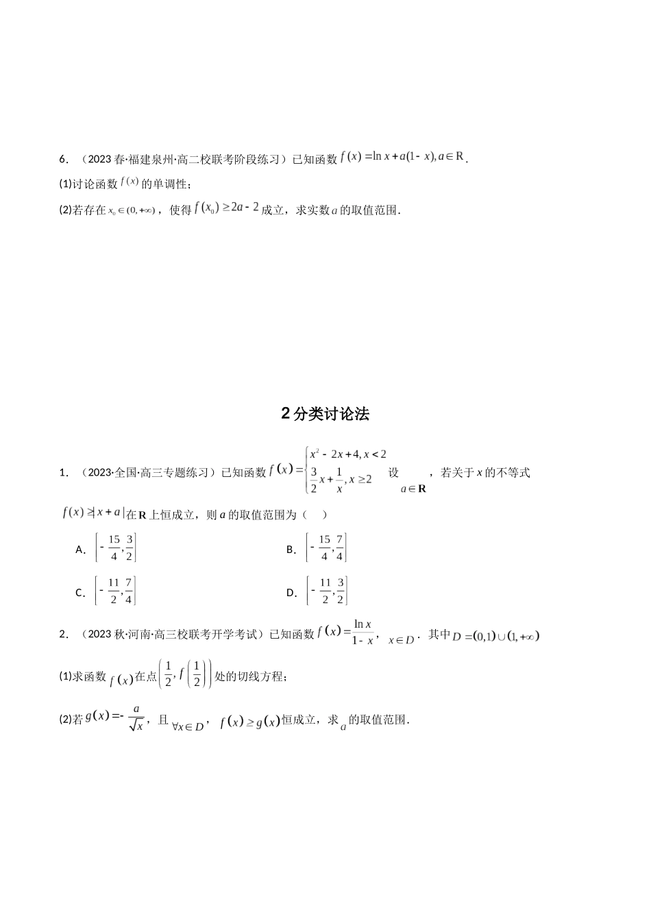 专题09 借助导函数解决不等式中恒(能)成立问题(原卷版).docx_第3页