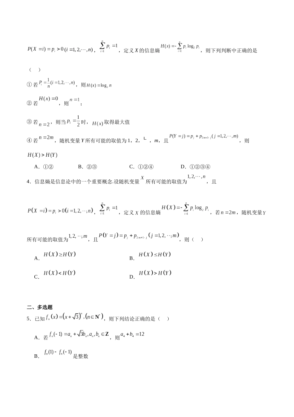 专题09 计数原理、概率统计中的新定义问题（原题版）.docx_第2页