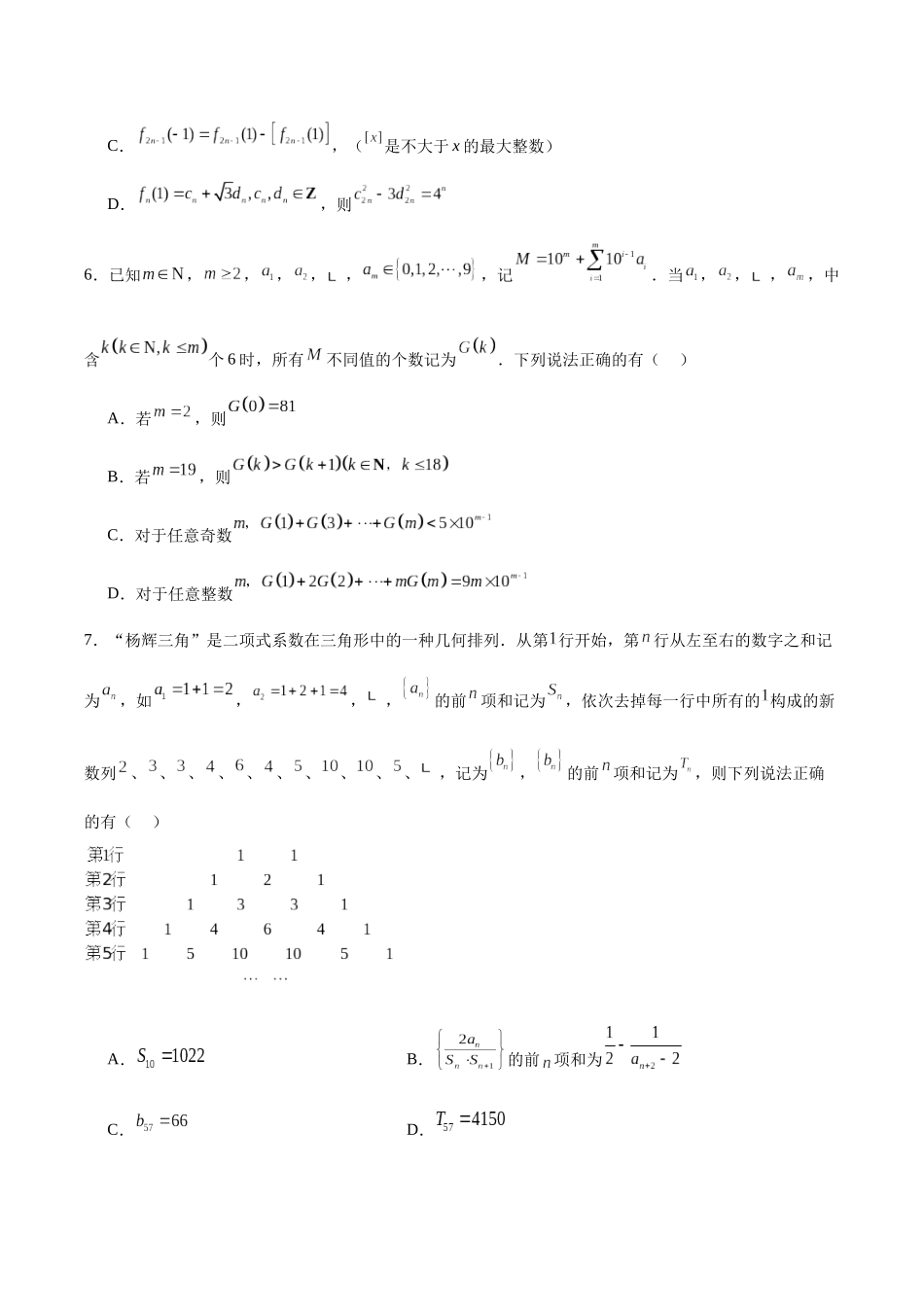 专题09 计数原理、概率统计中的新定义问题（原题版）.docx_第3页
