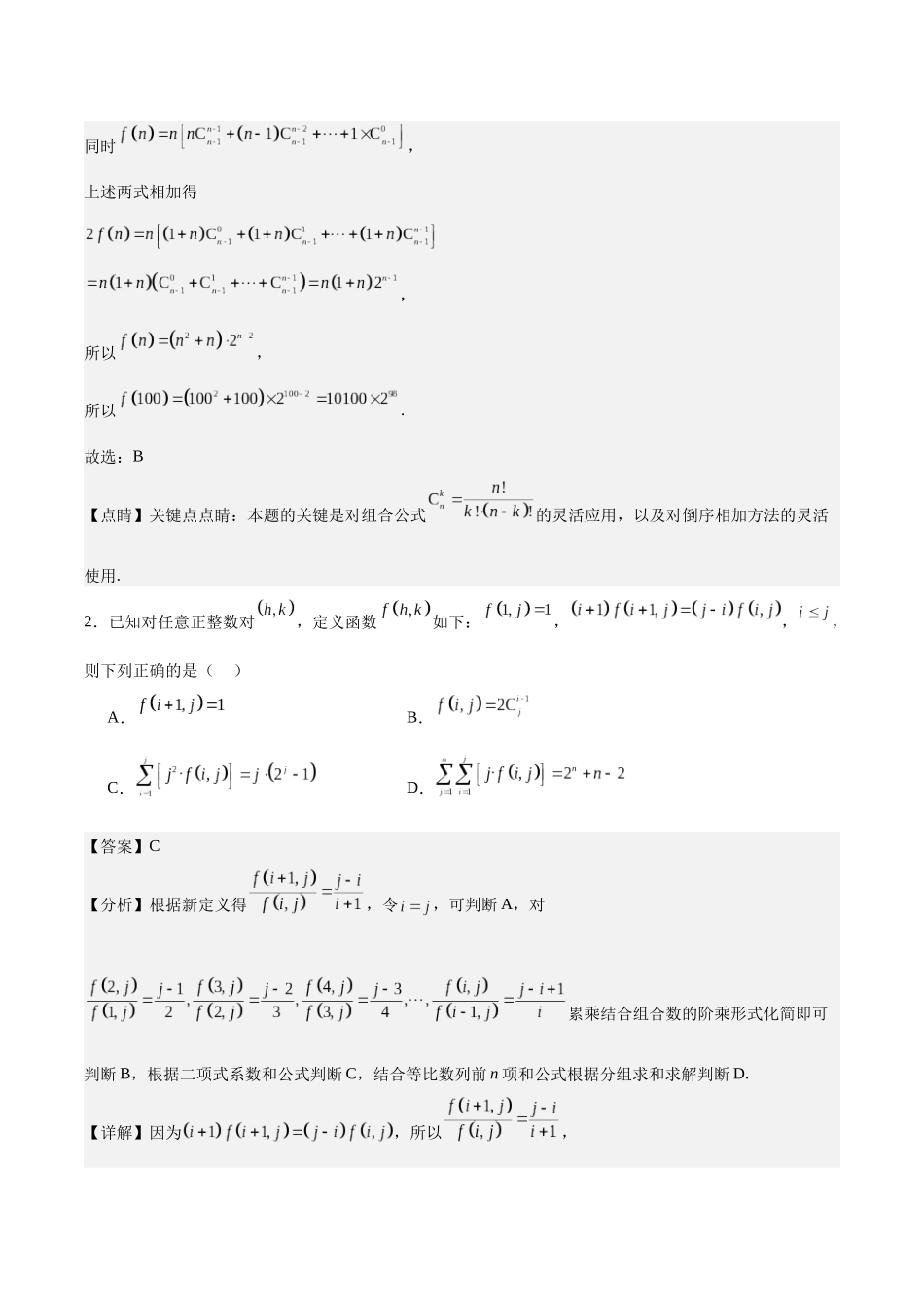 专题09 计数原理、概率统计中的新定义问题（解析版）.docx_第2页