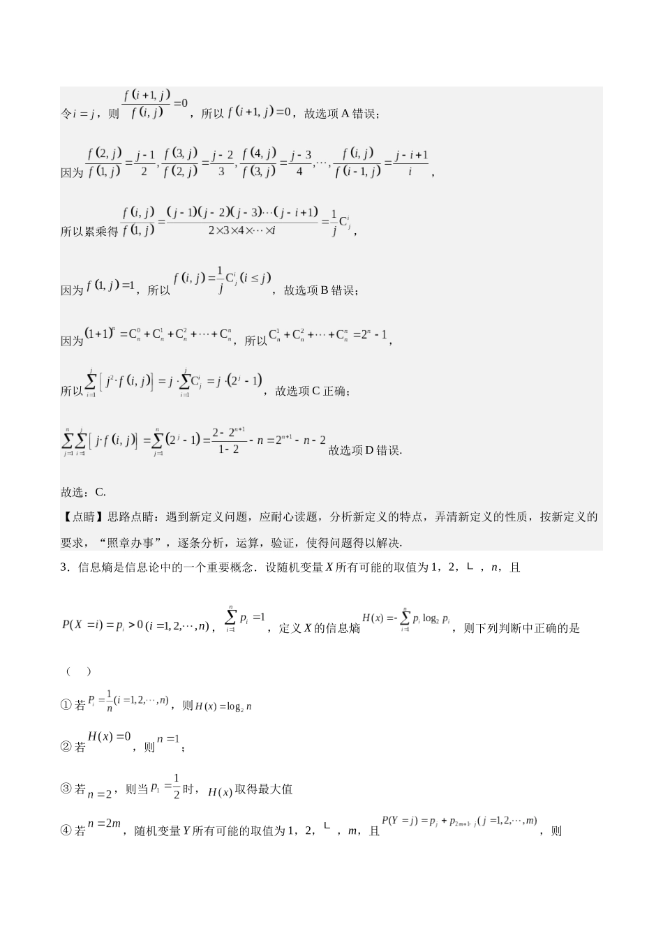 专题09 计数原理、概率统计中的新定义问题（解析版）.docx_第3页
