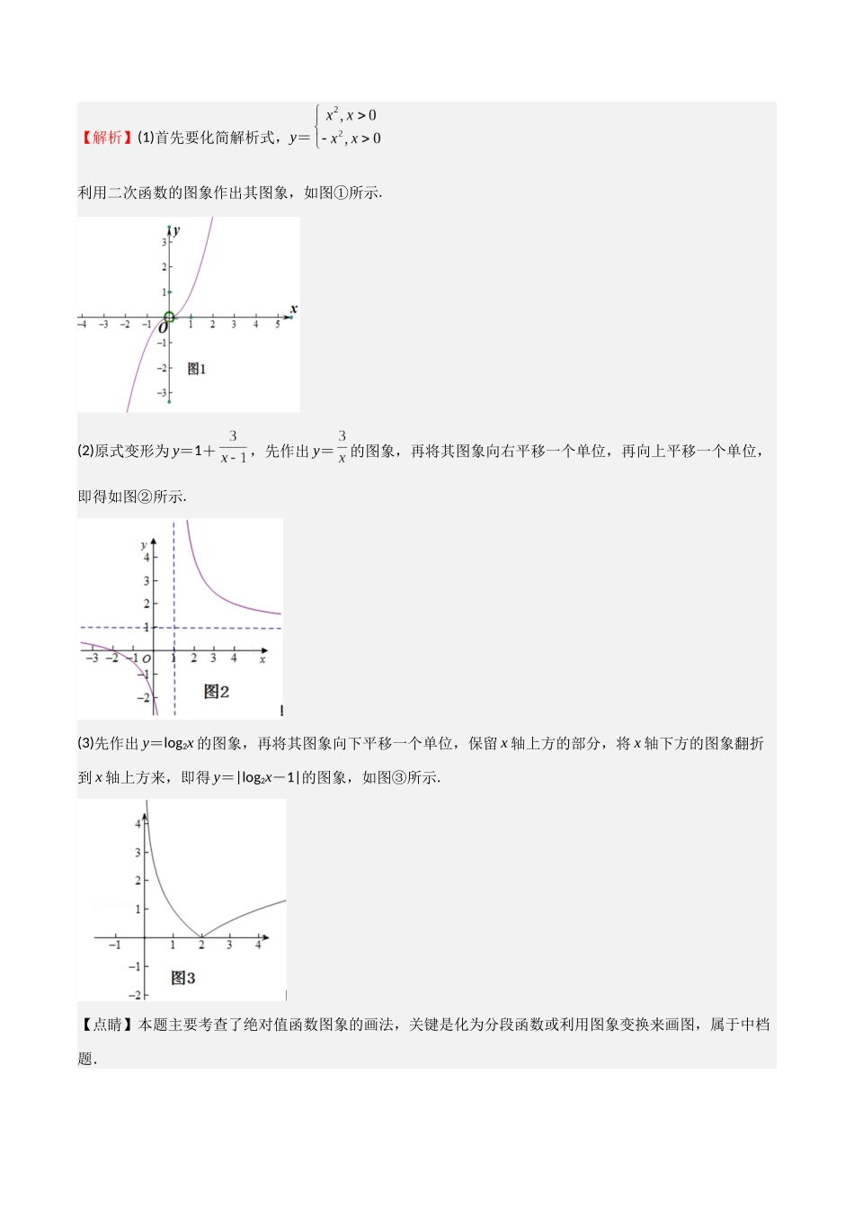 专题09 函数的图像 函数的零点（八大题型+模拟精练）（教师版）.docx_第2页