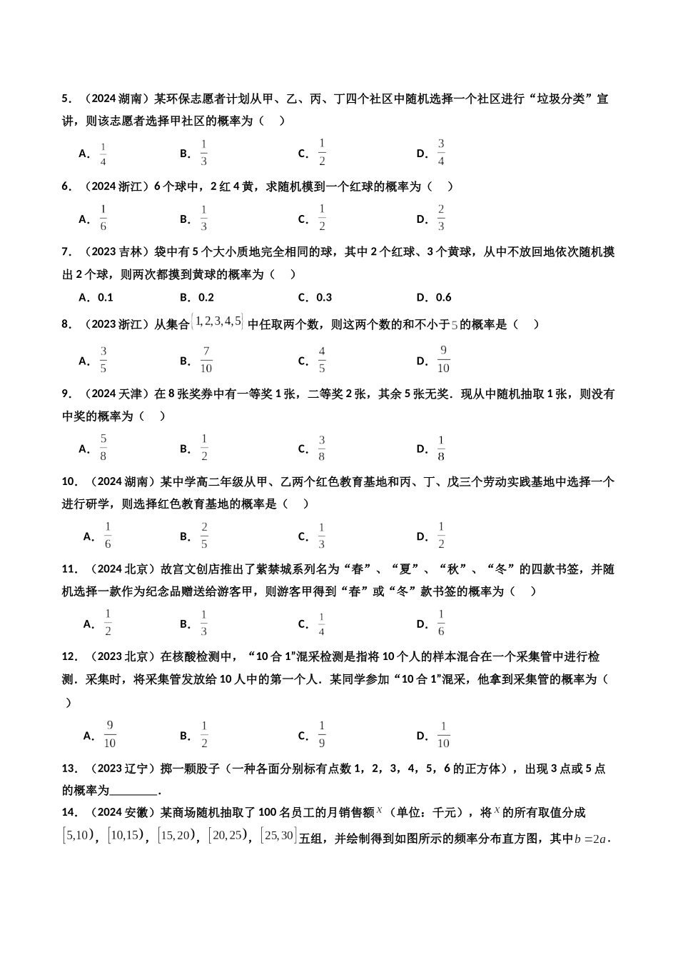 专题09 概率（学生版）.docx_第2页