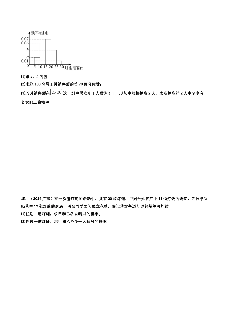 专题09 概率（学生版）.docx_第3页