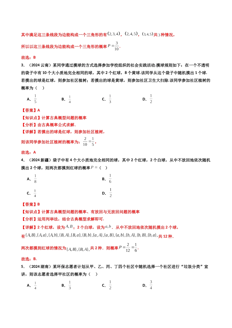 专题09 概率（教师版）.docx_第2页