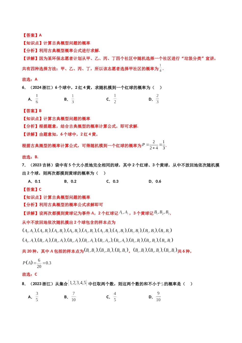 专题09 概率（教师版）.docx_第3页