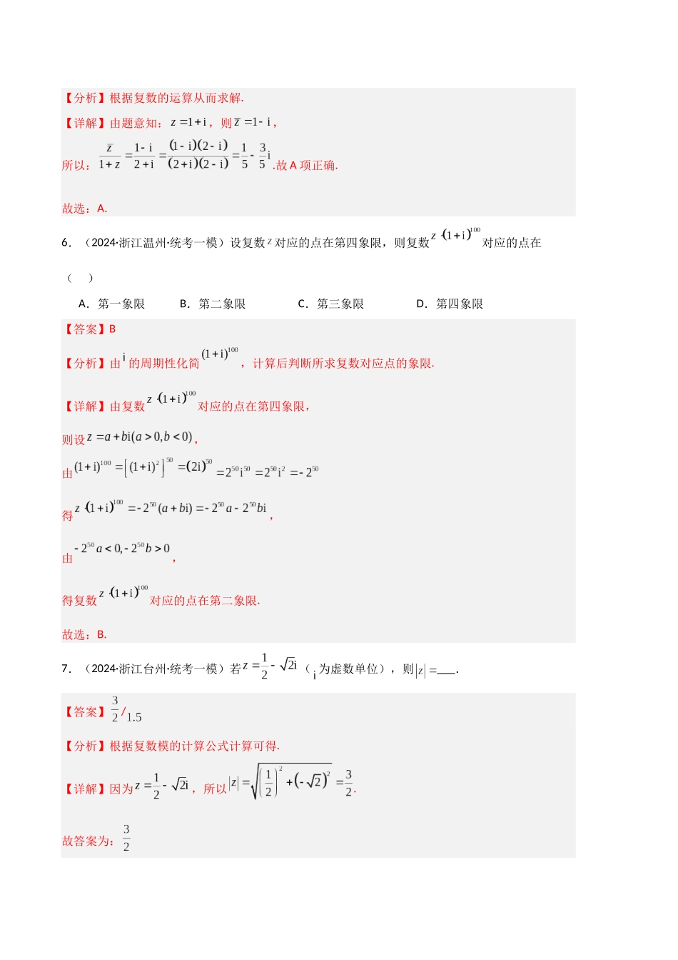 专题09 复数与不等式（解析版）.docx_第3页