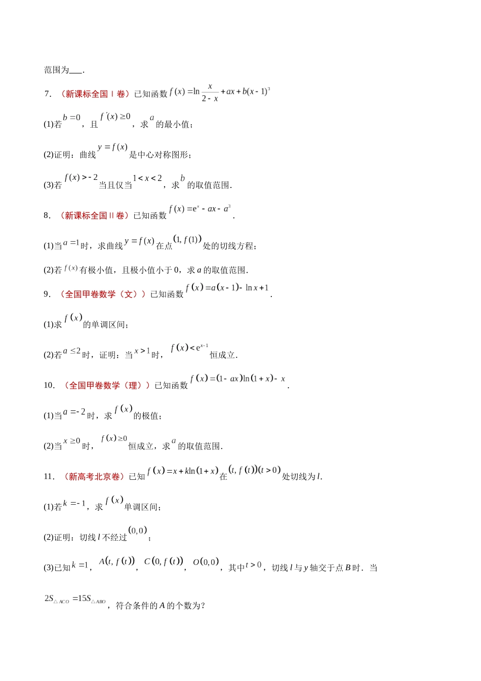 专题09 导数及其应用（学生版）.docx_第2页