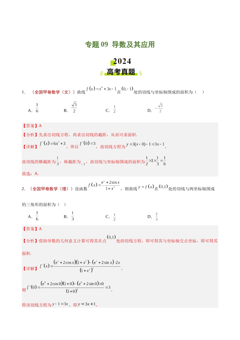 专题09 导数及其应用（教师版）.docx_第1页