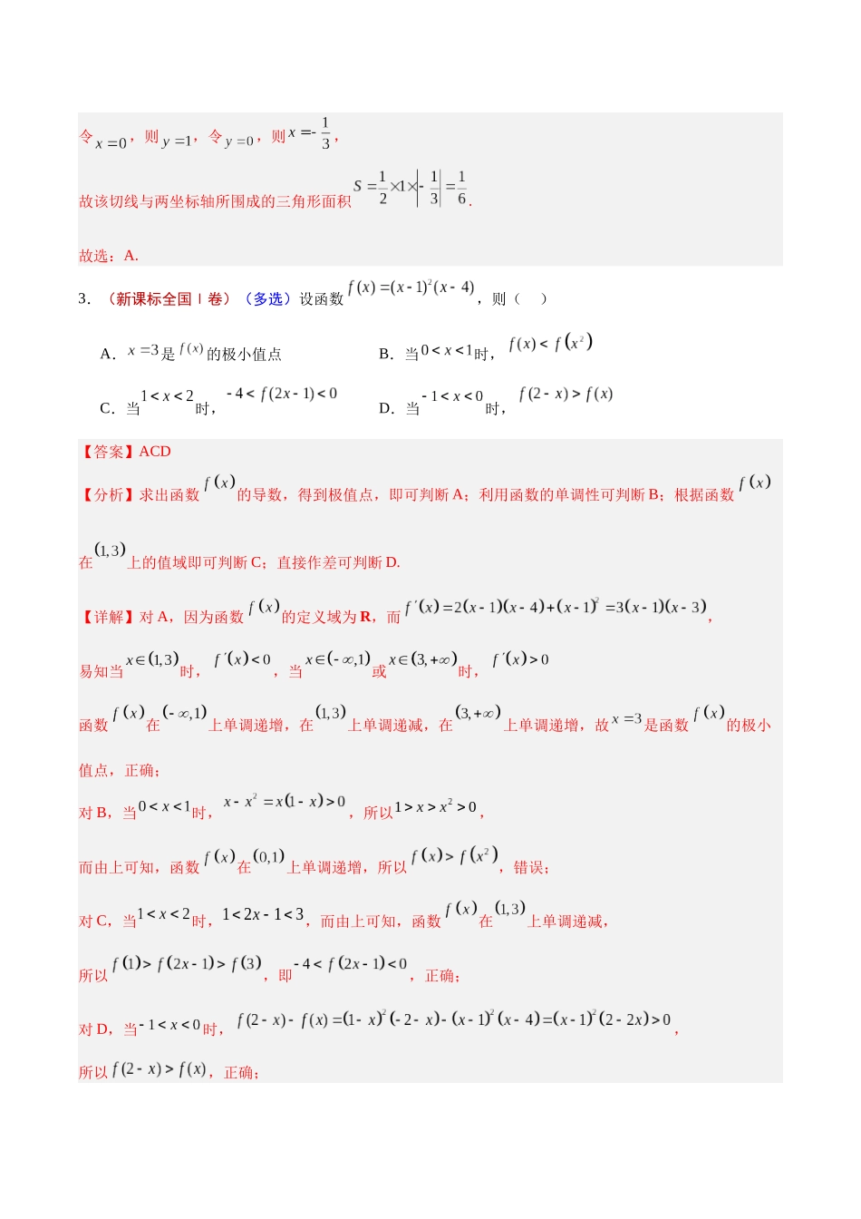 专题09 导数及其应用（教师版）.docx_第2页