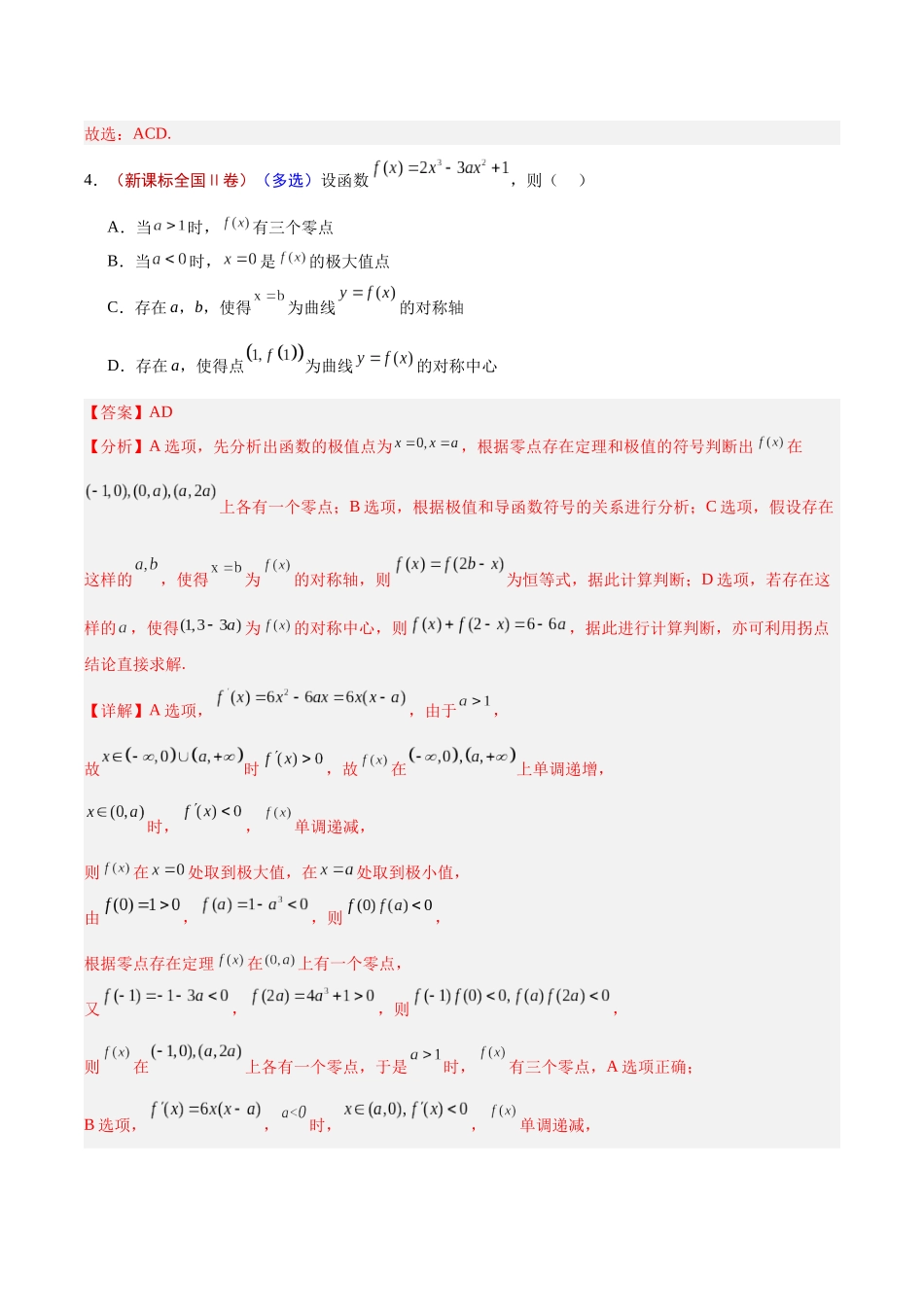 专题09 导数及其应用（教师版）.docx_第3页
