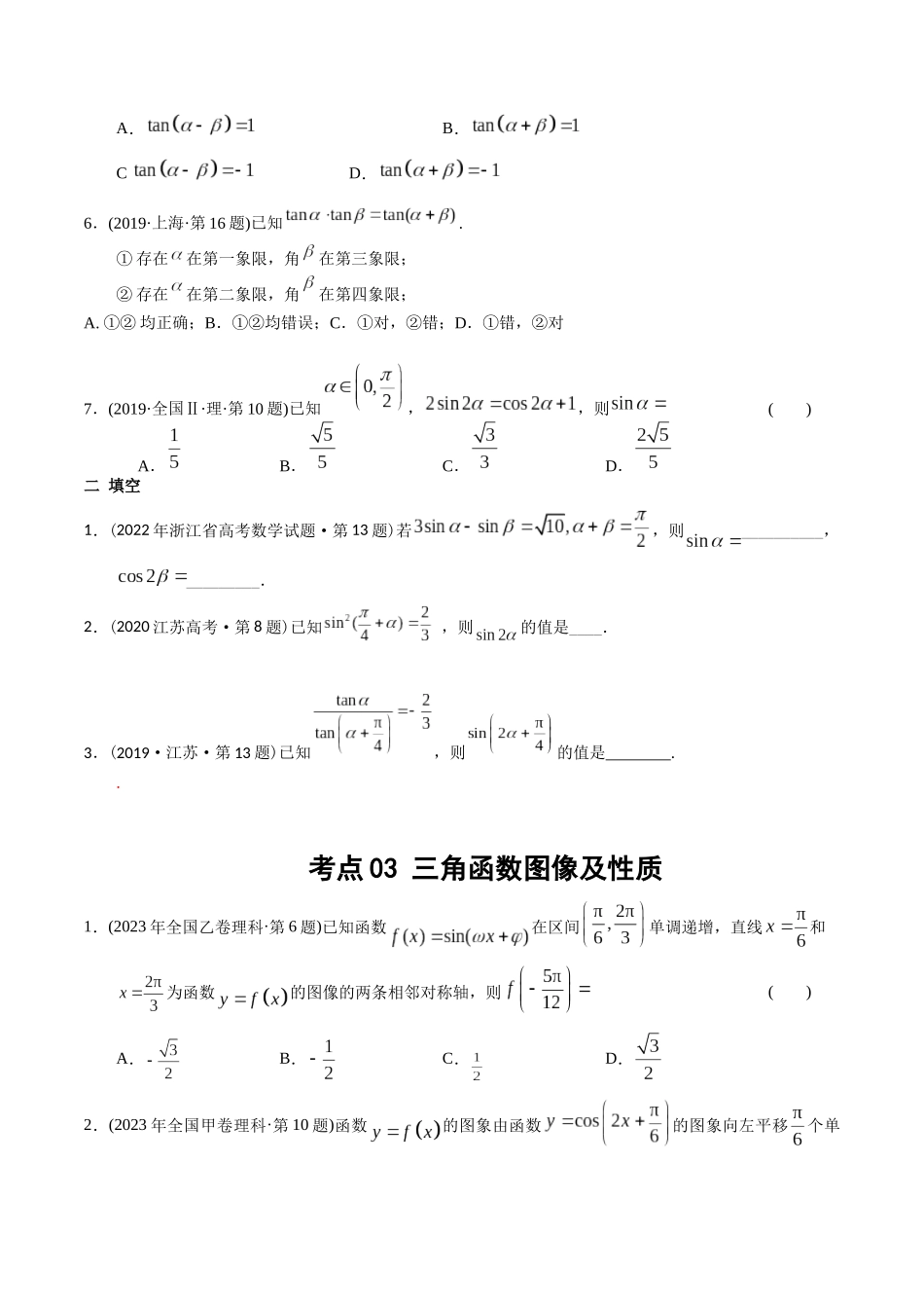 专题09  三角函数（学生版）.docx_第3页