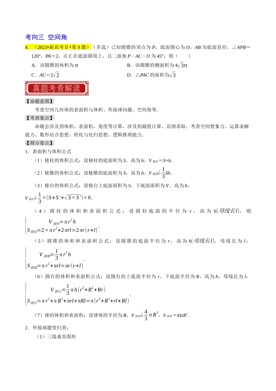 专题09  立体几何初步（原卷版）.docx_第2页