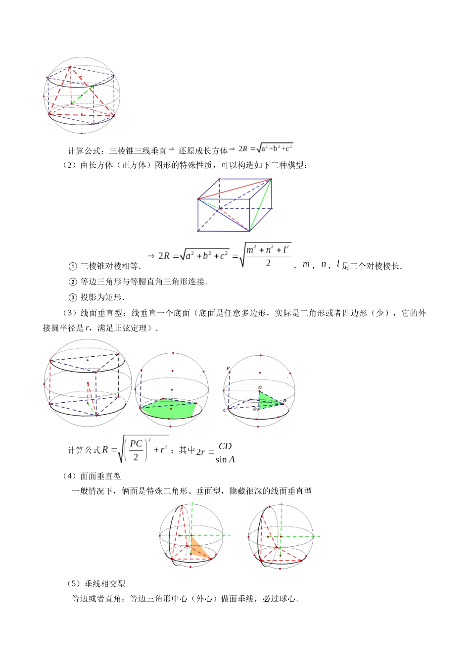 专题09  立体几何初步（原卷版）.docx_第3页