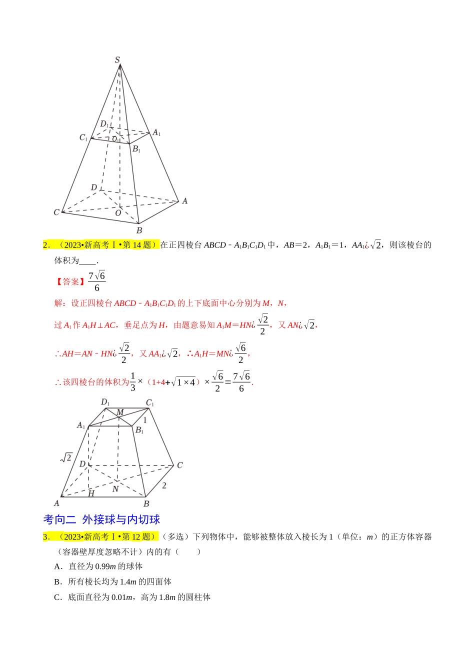 专题09  立体几何初步（解析版）.docx_第2页