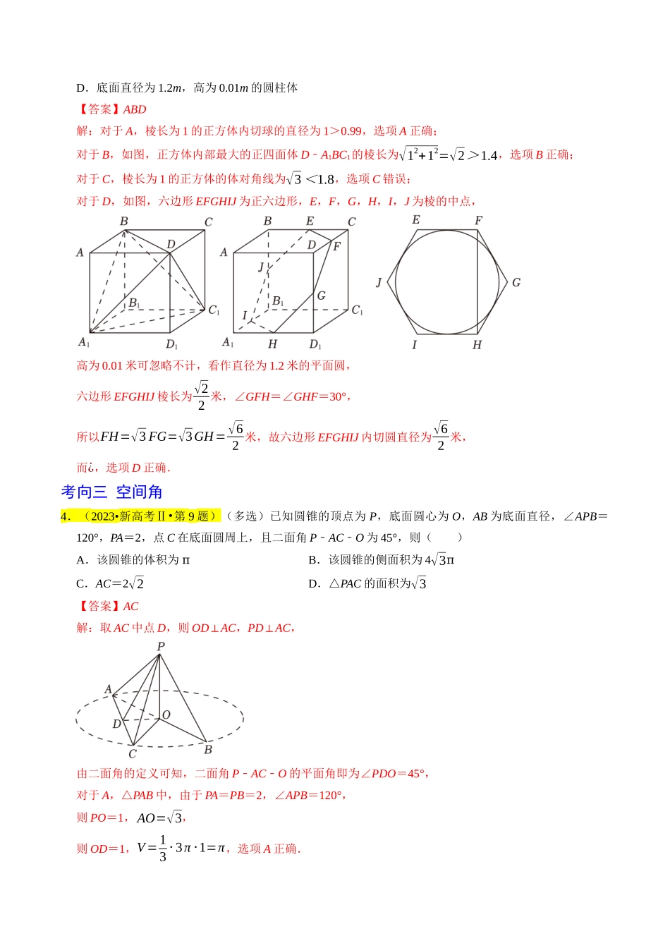 专题09  立体几何初步（解析版）.docx_第3页