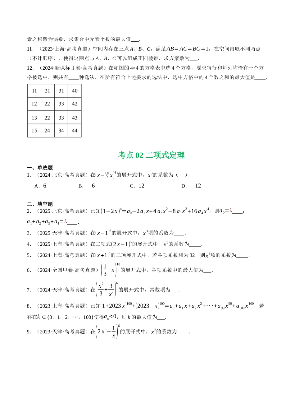 专题09  计数原理（全国通用）（学生版）.docx_第3页