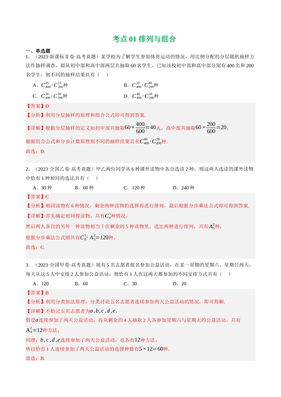 专题09  计数原理（全国通用）（教师版）.docx_第2页