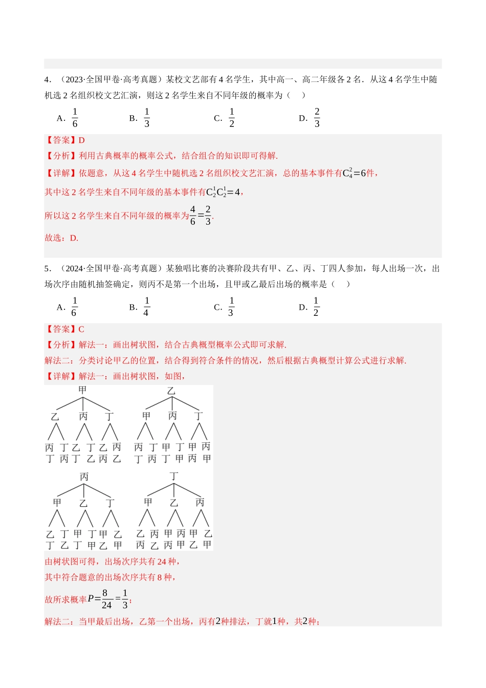 专题09  计数原理（全国通用）（教师版）.docx_第3页