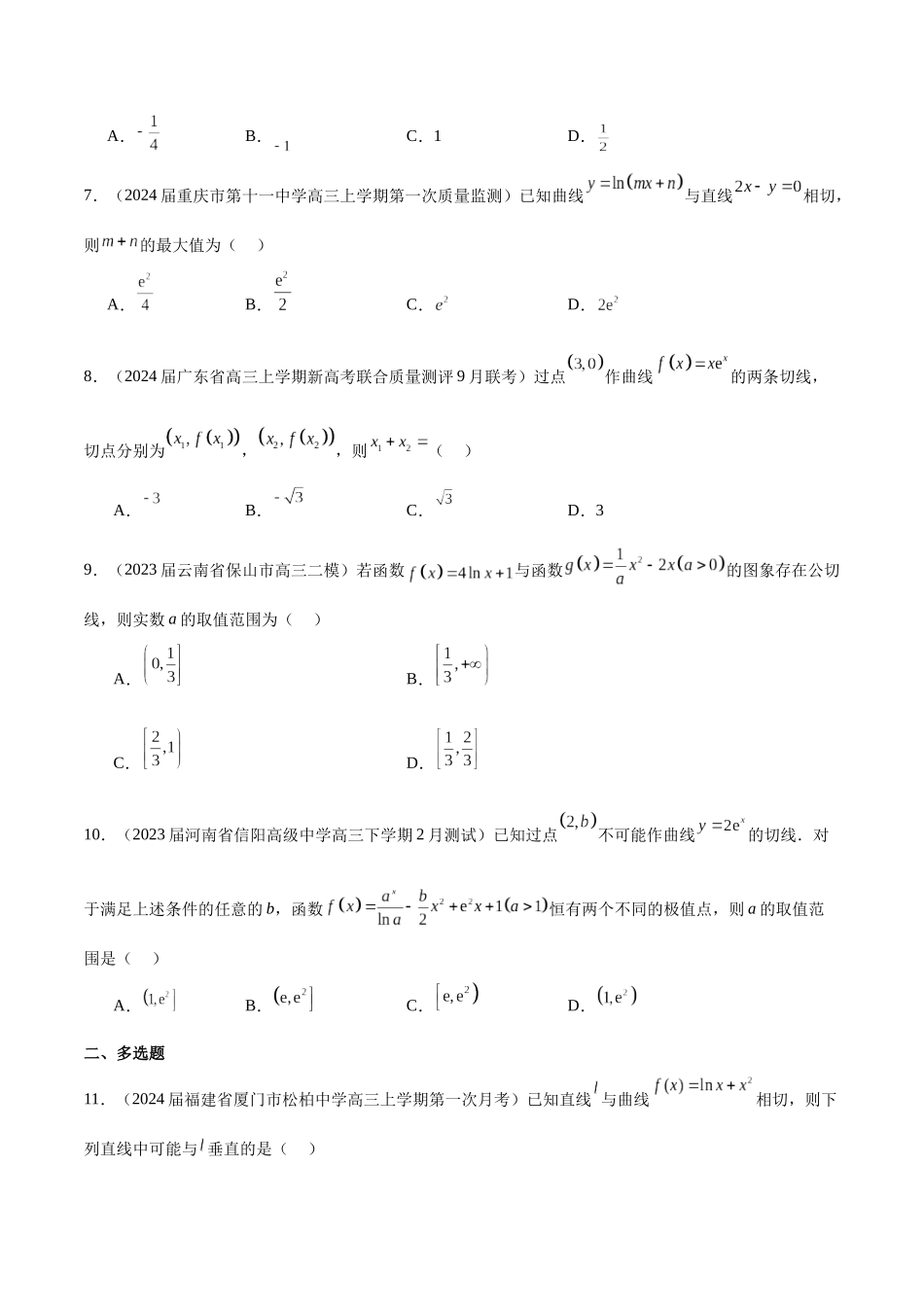 专题09  导数的几何意义及应用（原卷版）.docx_第2页
