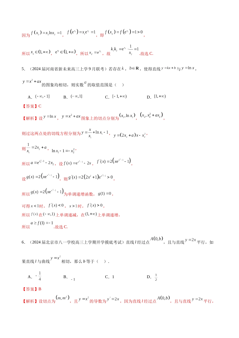 专题09  导数的几何意义及应用（解析版）.docx_第3页