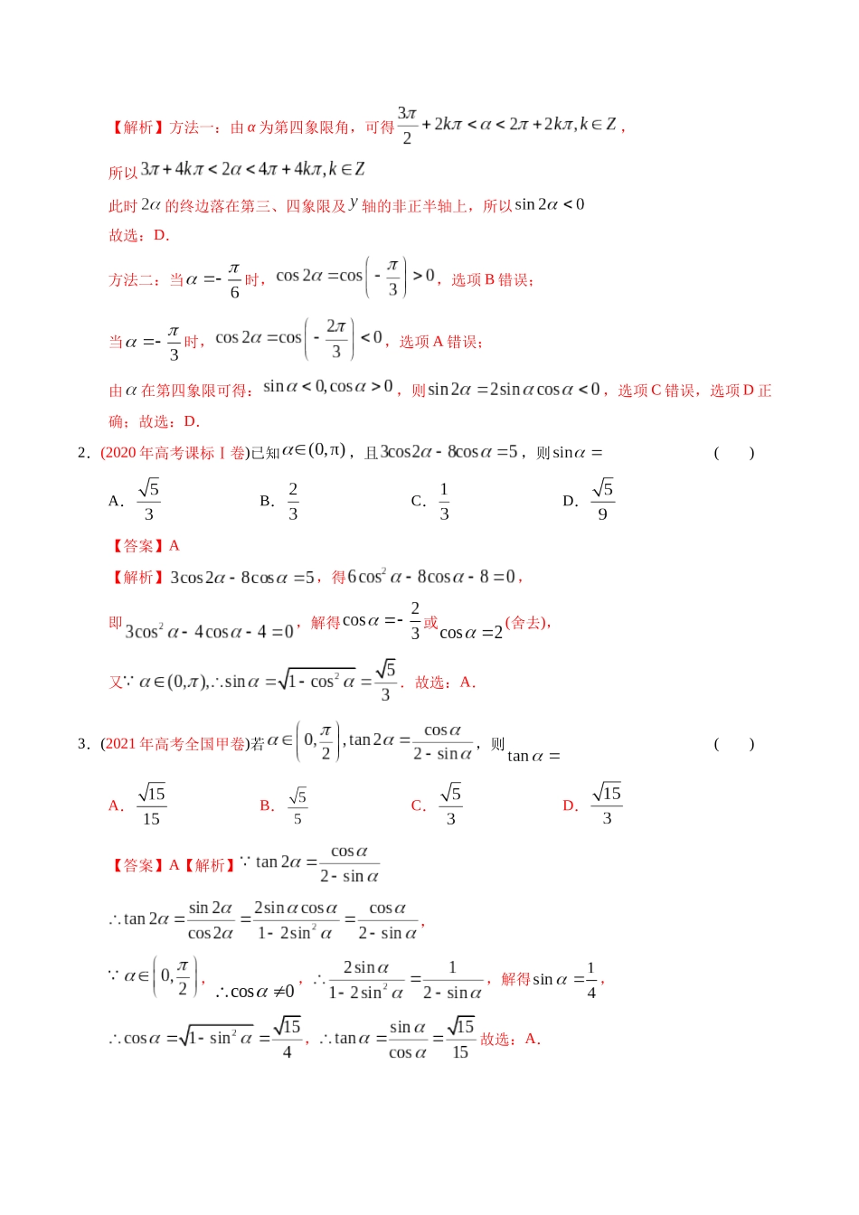 专题09   三角函数及其图象与性质的应用（解析版）.docx_第2页