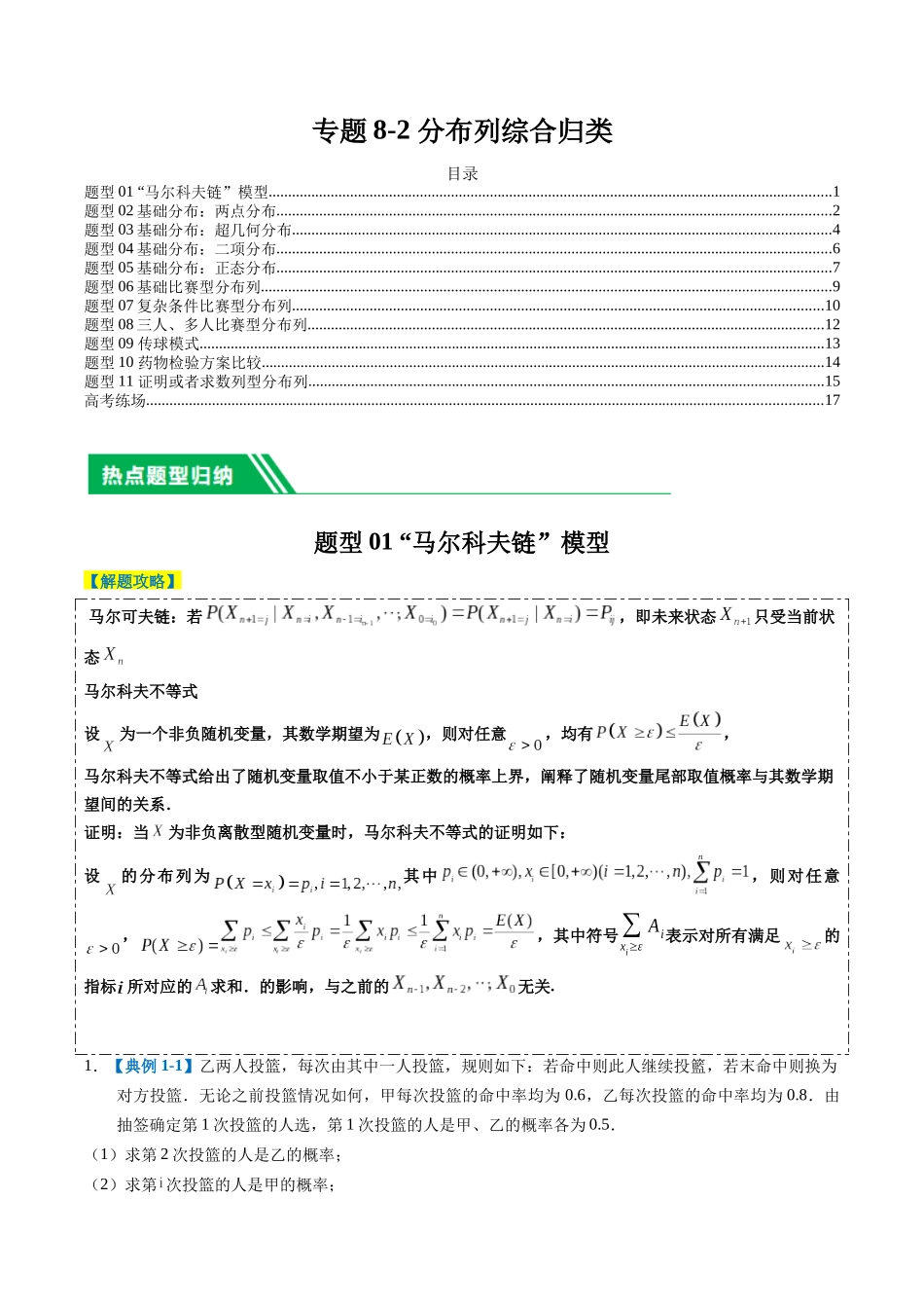 专题8-2分布列综合归类（原卷版）.docx_第1页