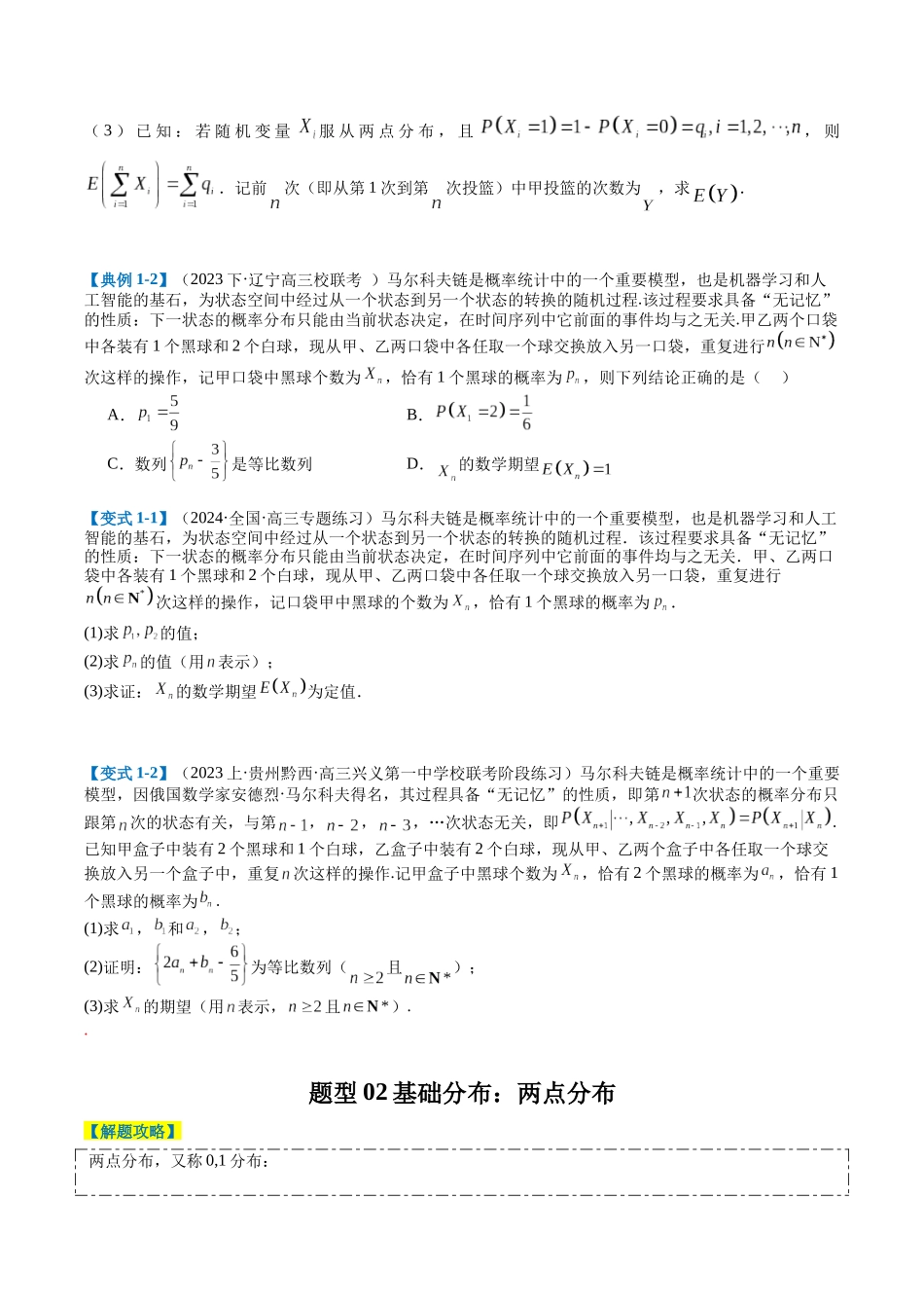 专题8-2分布列综合归类（原卷版）.docx_第2页
