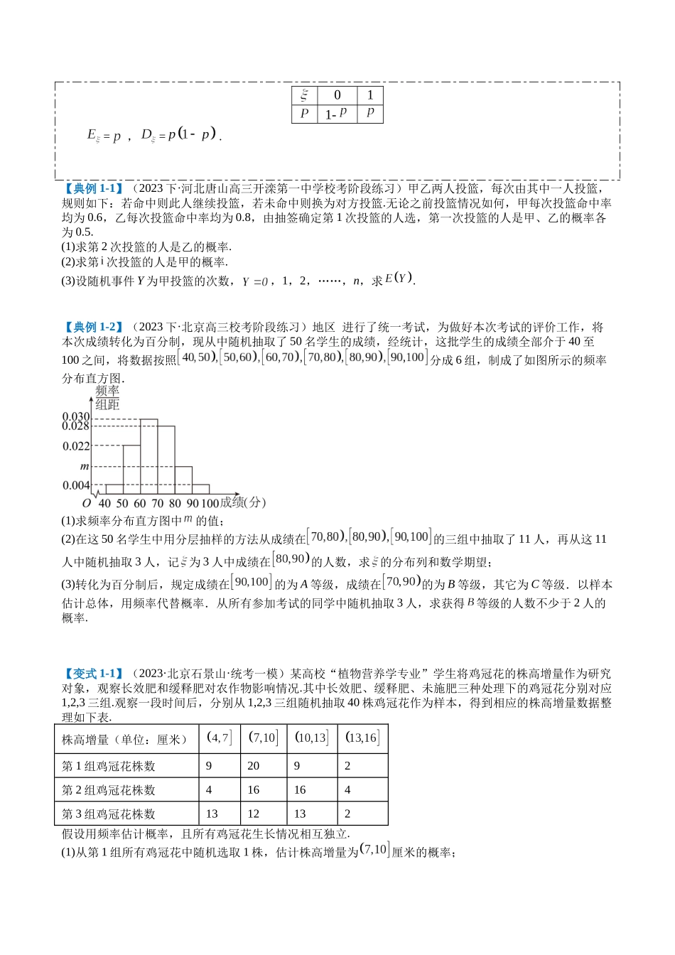 专题8-2分布列综合归类（原卷版）.docx_第3页