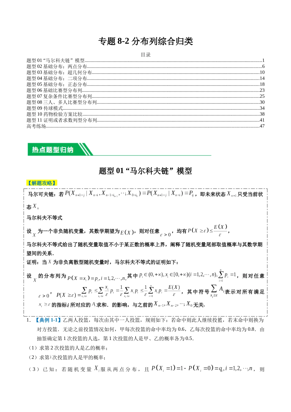 专题8-2分布列综合归类（解析版）.docx_第1页