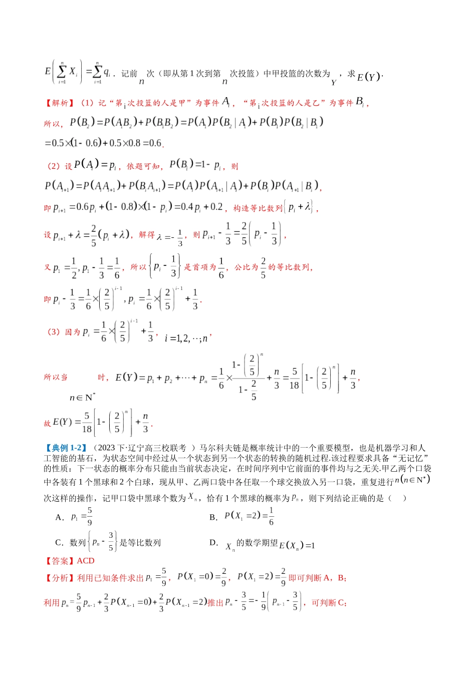 专题8-2分布列综合归类（解析版）.docx_第2页