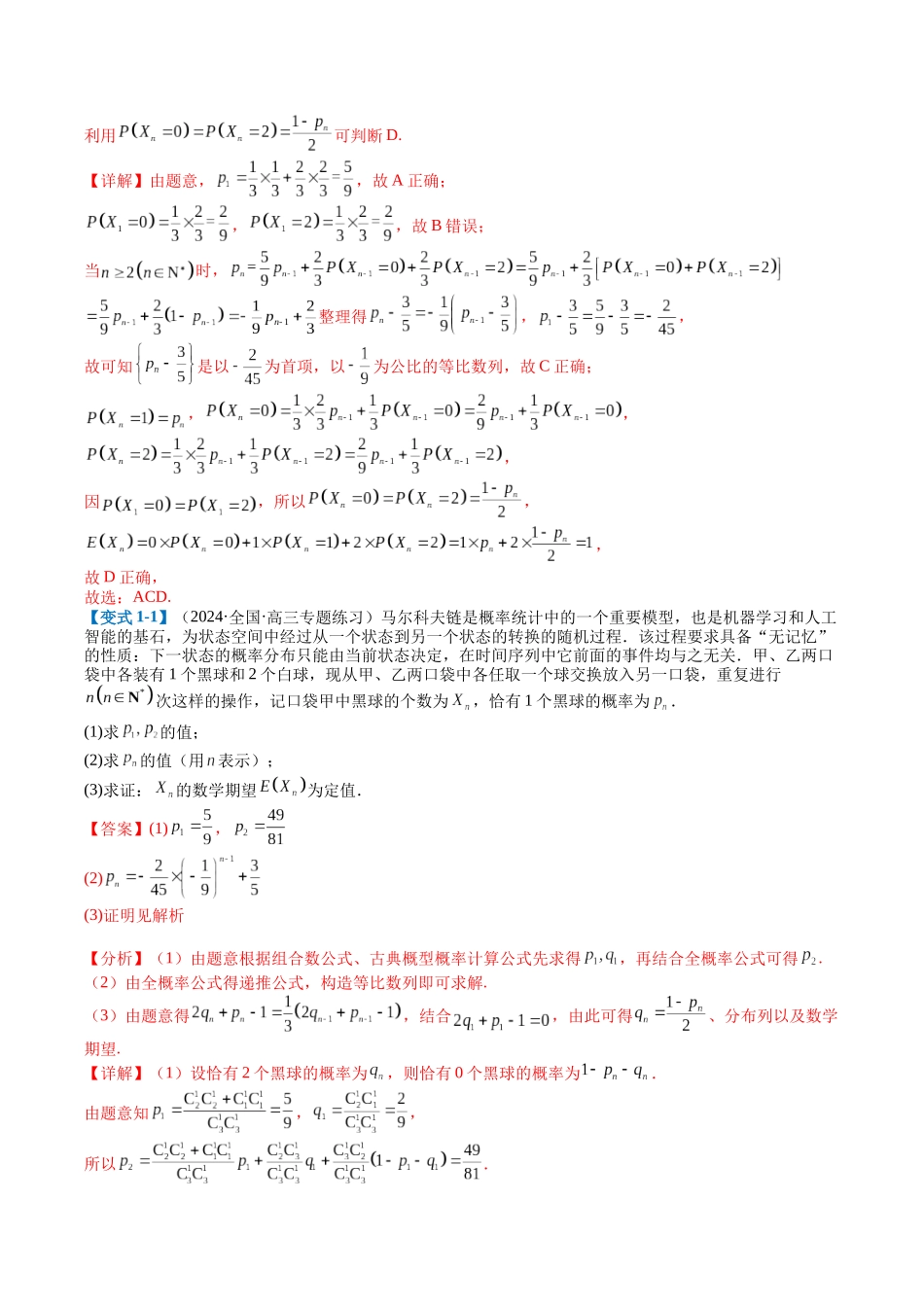专题8-2分布列综合归类（解析版）.docx_第3页