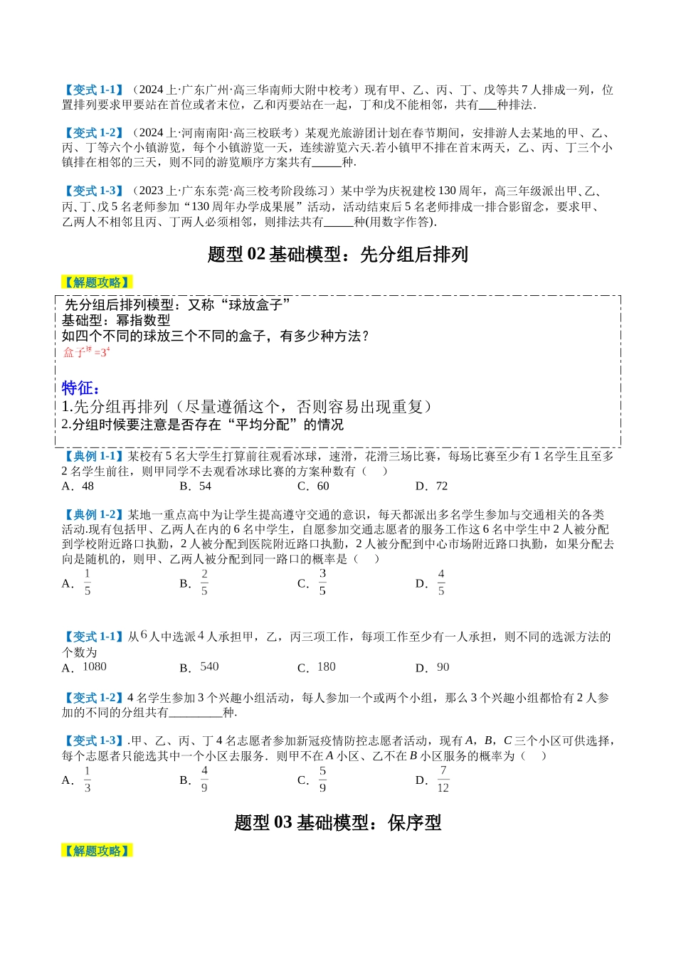 专题8-1排列组合归类（原卷版）.docx_第2页