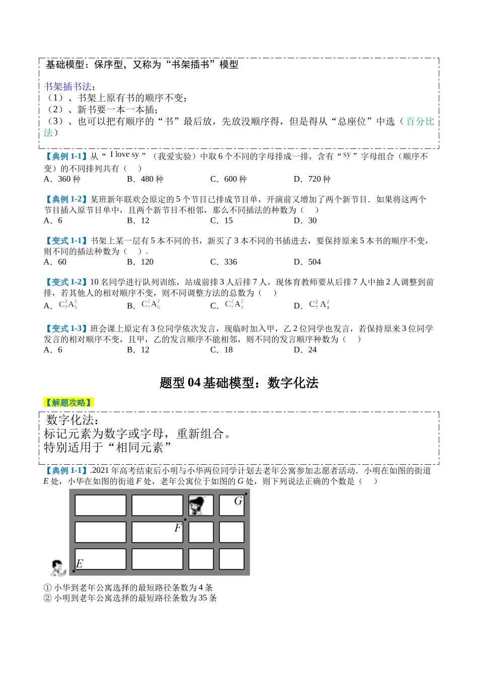 专题8-1排列组合归类（原卷版）.docx_第3页