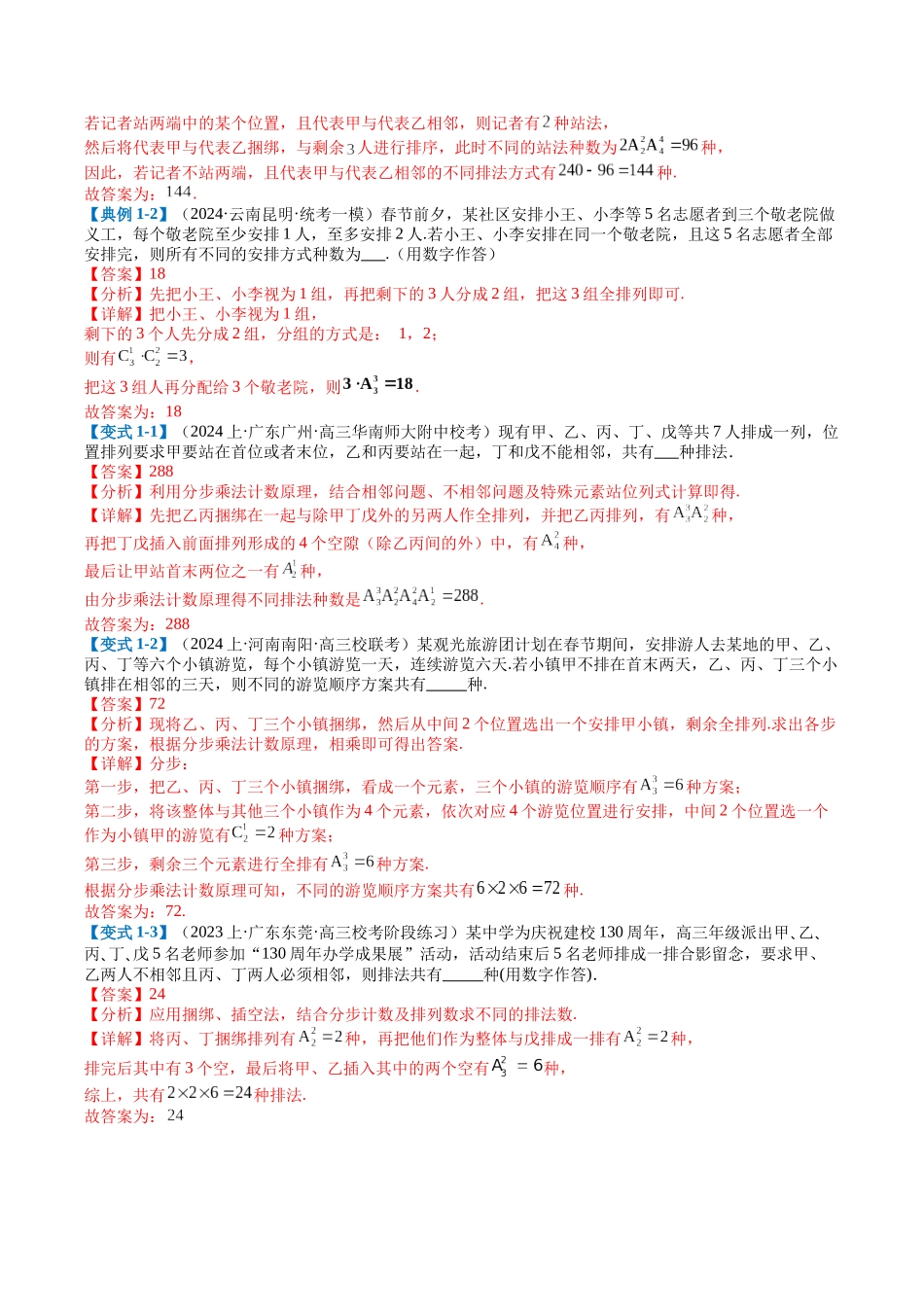 专题8-1排列组合归类（解析版）.docx_第2页