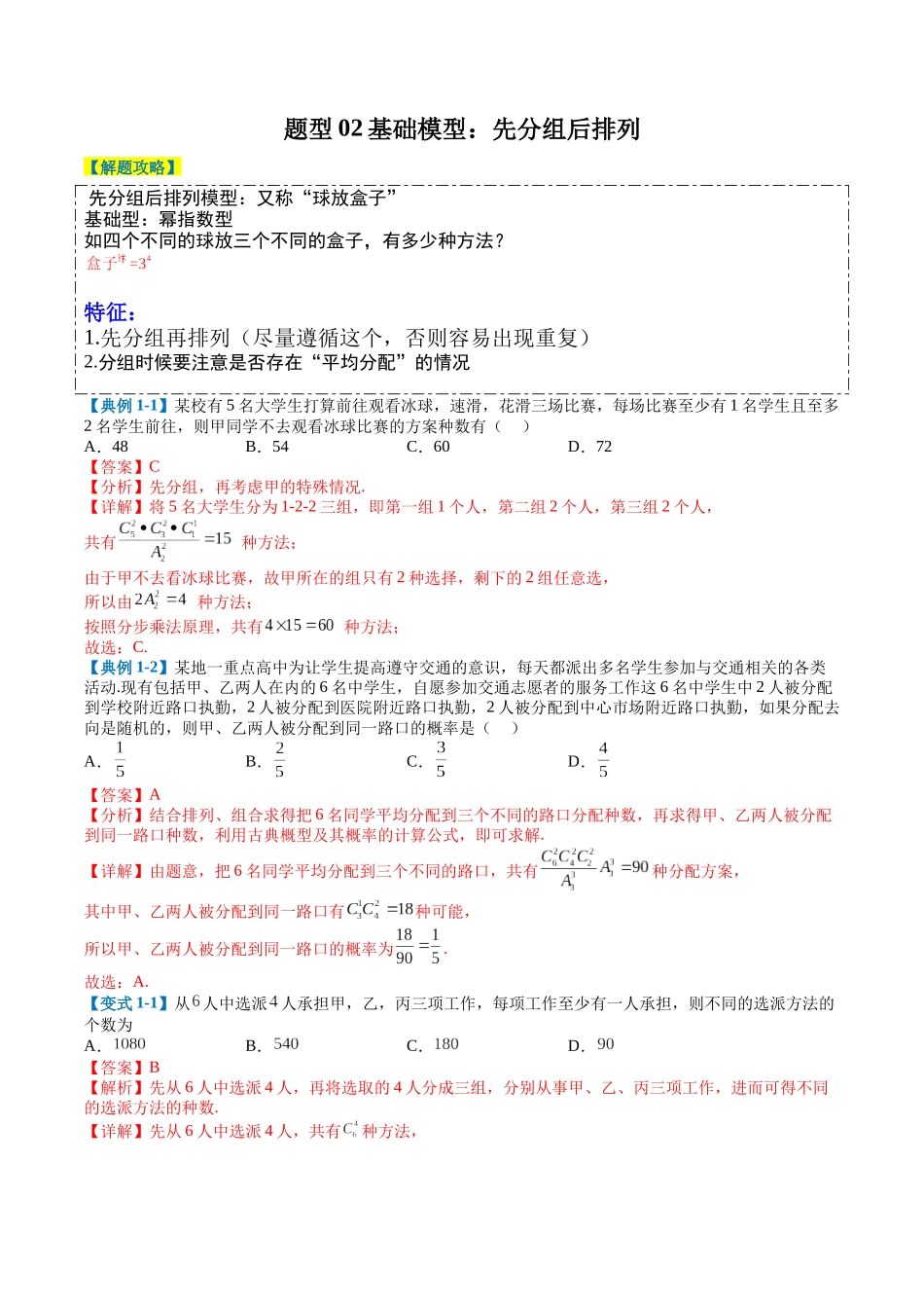 专题8-1排列组合归类（解析版）.docx_第3页