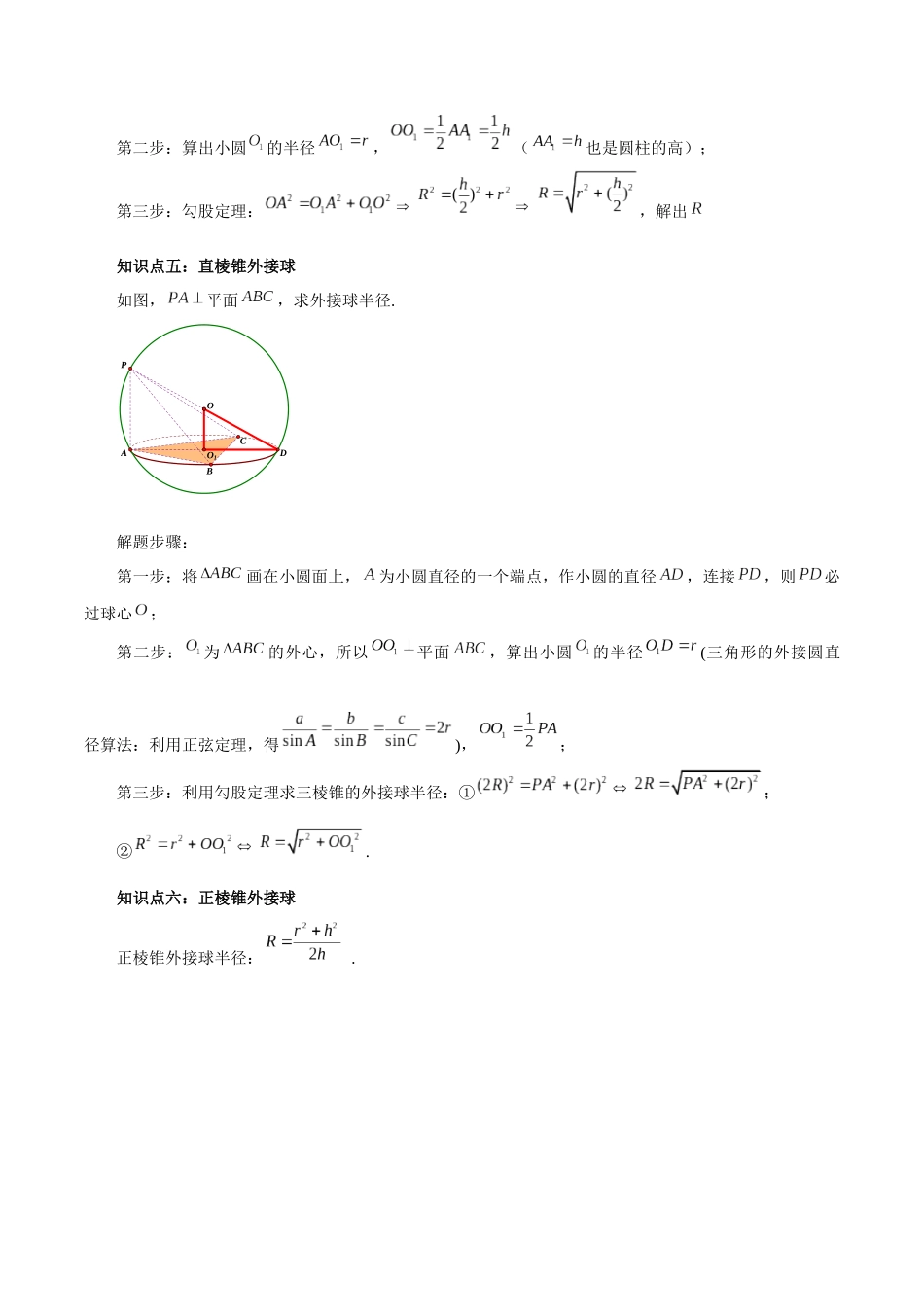 专题8.10 与球有关的切、接问题(原卷版).docx_第3页