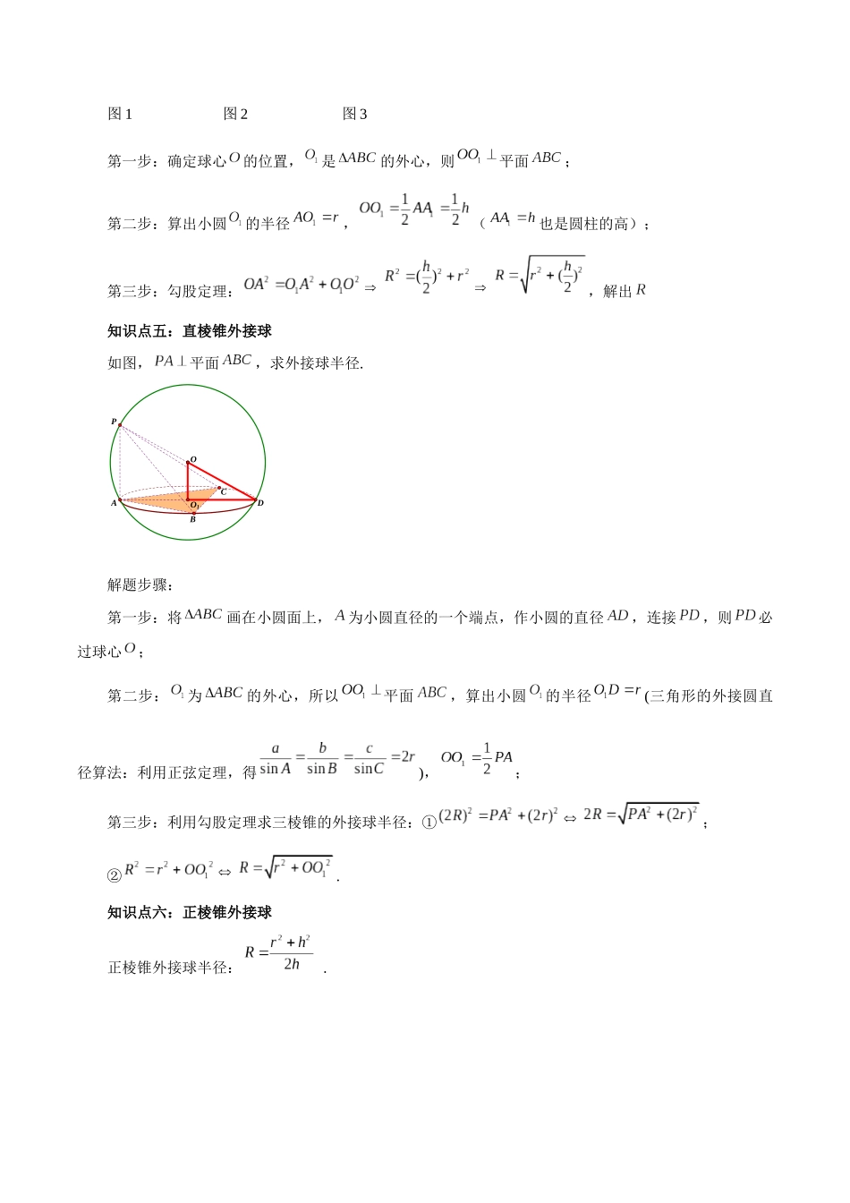 专题8.10 与球有关的切、接问题(解析版).docx_第3页