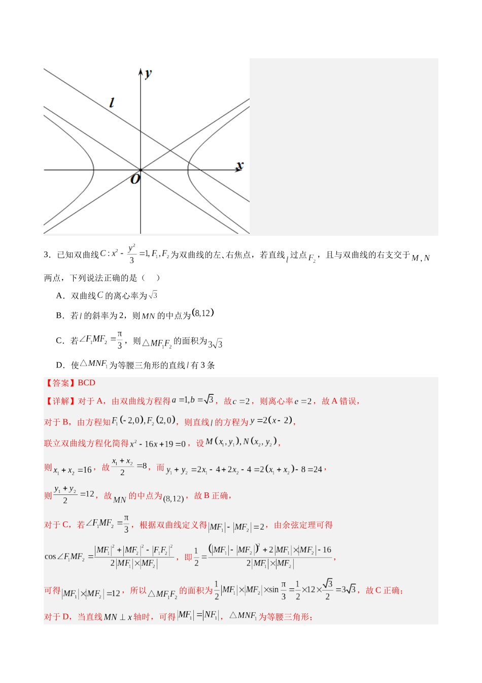 专题8.8 直线与圆锥曲线的位置关系（解析版）-（新高考专用）.docx_第3页