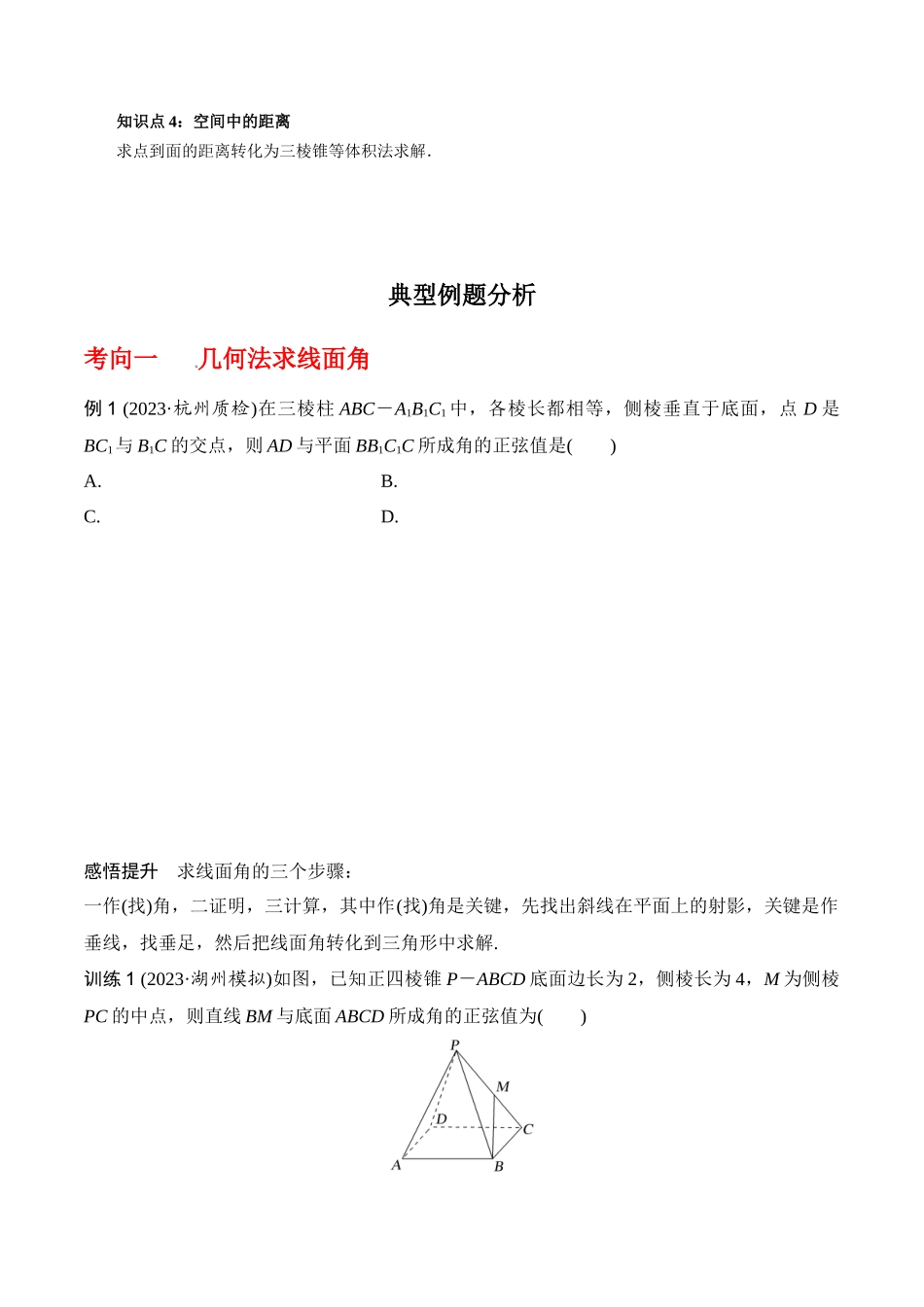 专题8.8  几何法求线面角、二面角及距离（原卷版）.docx_第3页