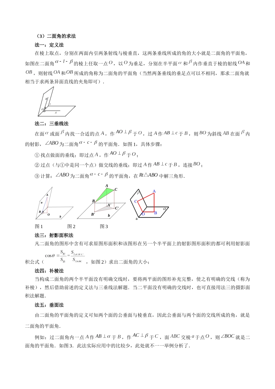 专题8.8  几何法求线面角、二面角及距离(解析版).docx_第2页