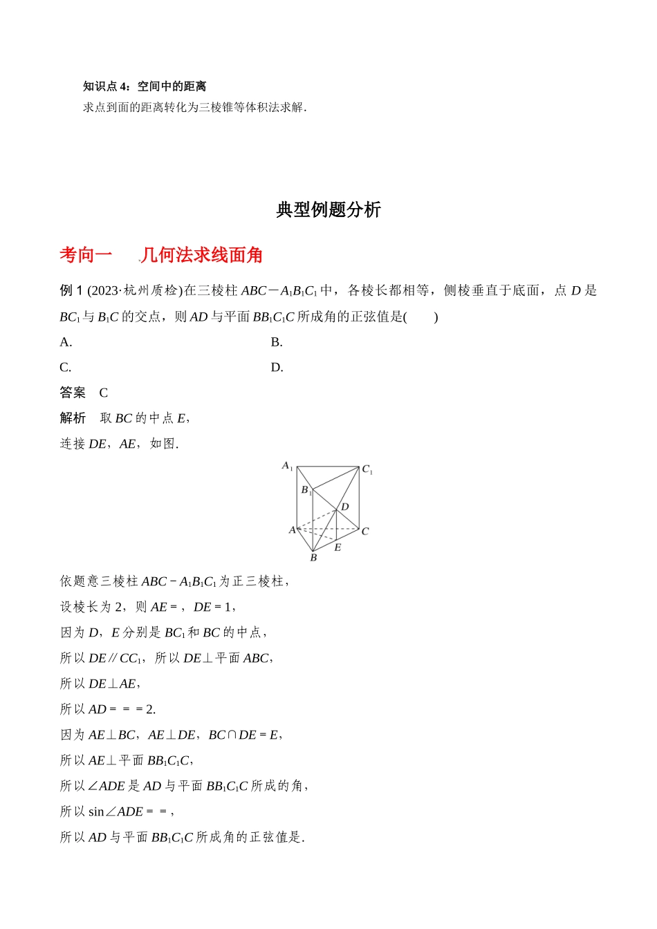 专题8.8  几何法求线面角、二面角及距离(解析版).docx_第3页