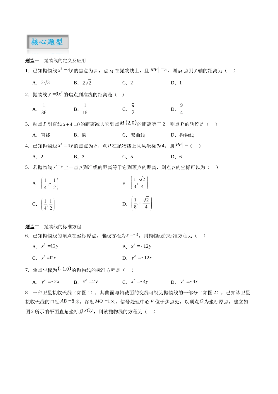 专题8.7 抛物线（原卷版）-（新高考专用）.docx_第2页