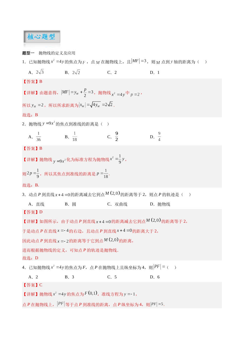 专题8.7 抛物线（解析版）-（新高考专用）.docx_第2页