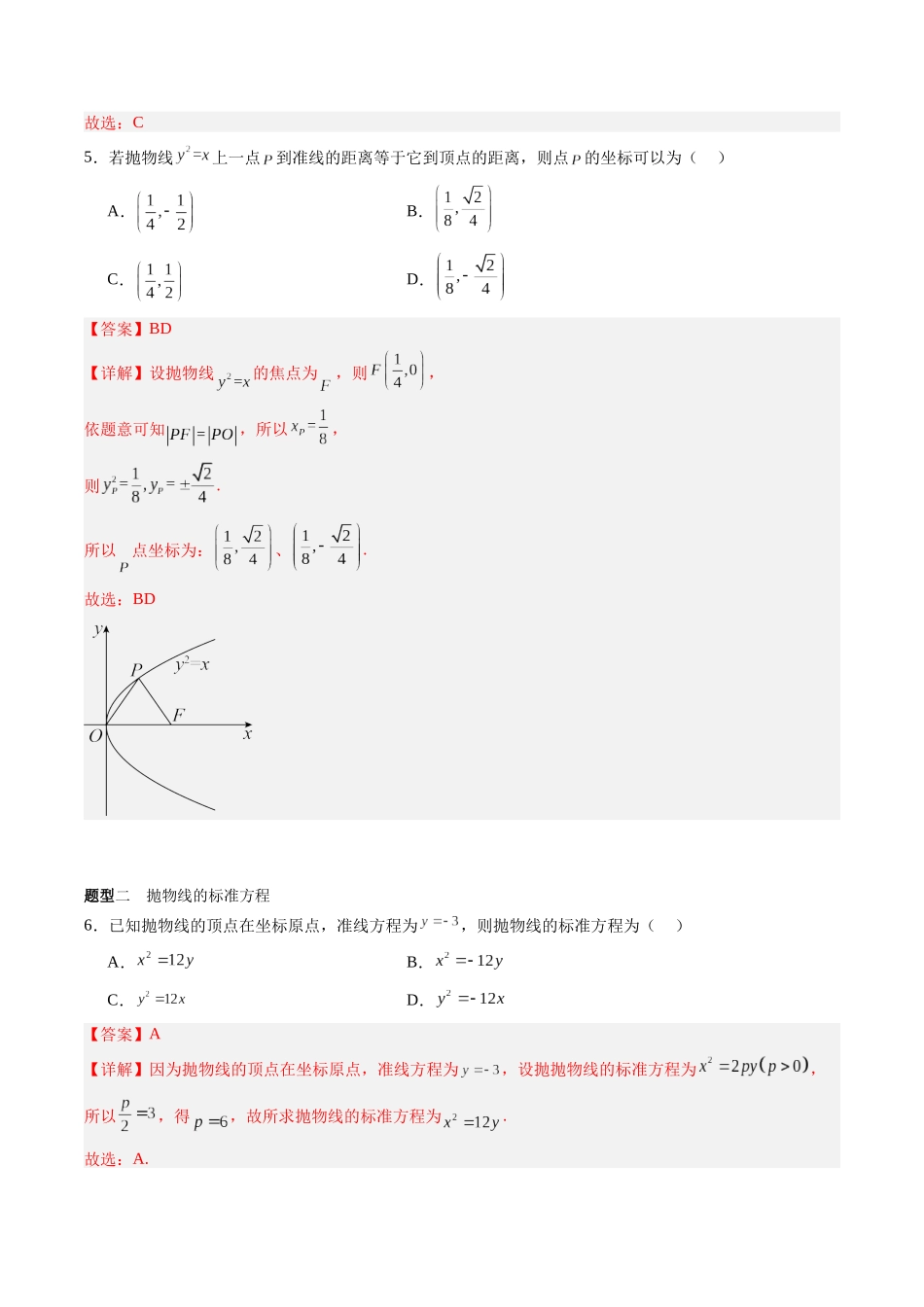 专题8.7 抛物线（解析版）-（新高考专用）.docx_第3页