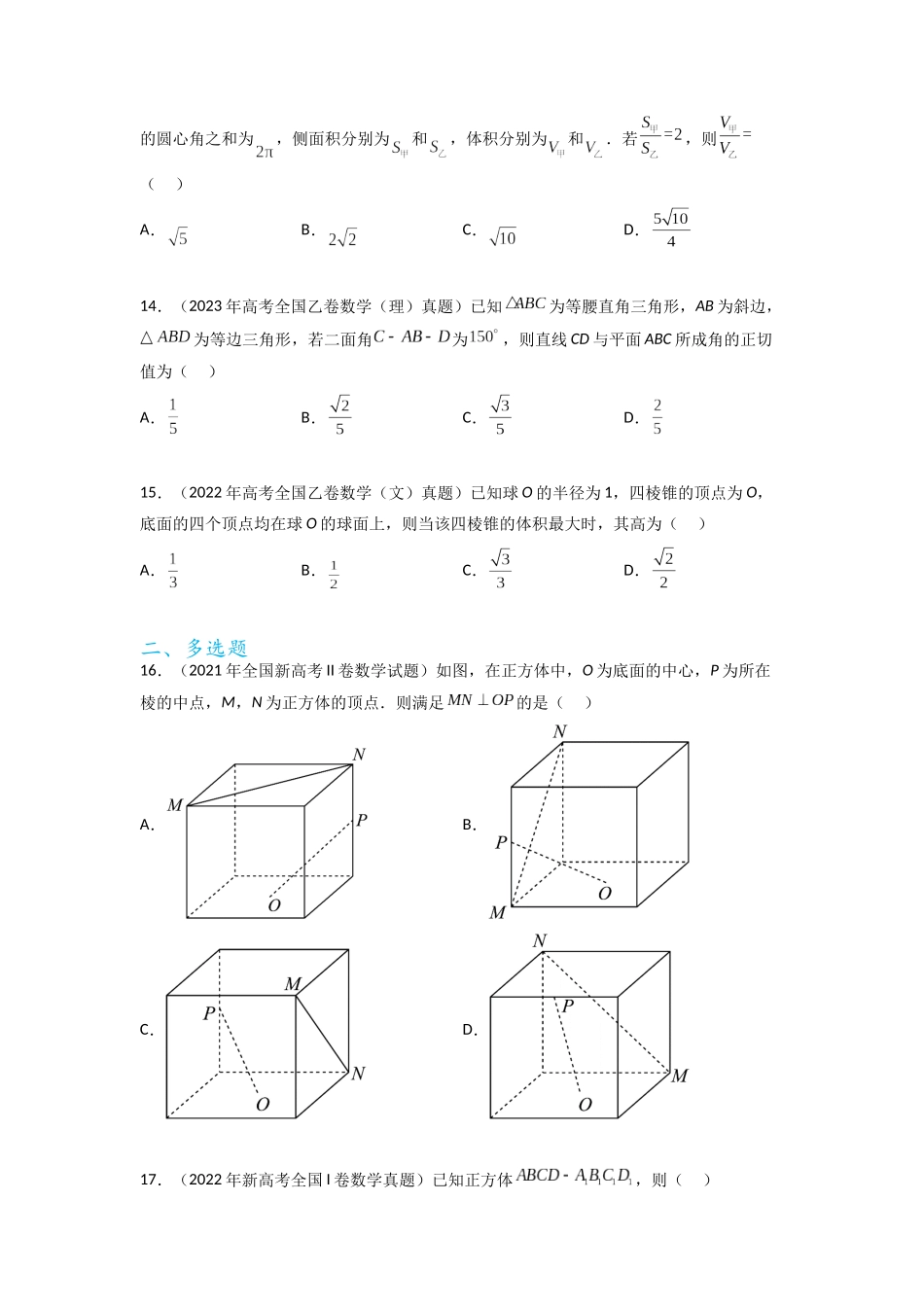 专题8.7 立体几何（2021-2023年）真题训练（原卷版）.docx_第3页