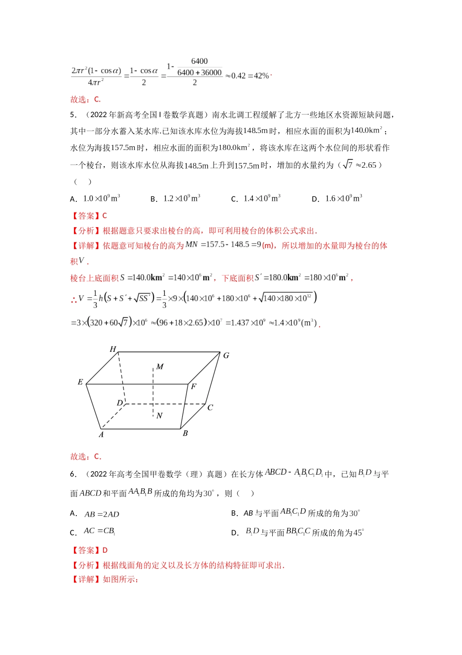 专题8.7 立体几何（2021-2023年）真题训练（解析版）.docx_第3页
