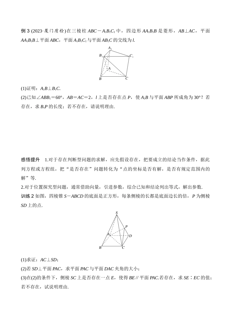 专题8.7  向量法求距离、探索性及折叠问题（原卷版）.docx_第3页