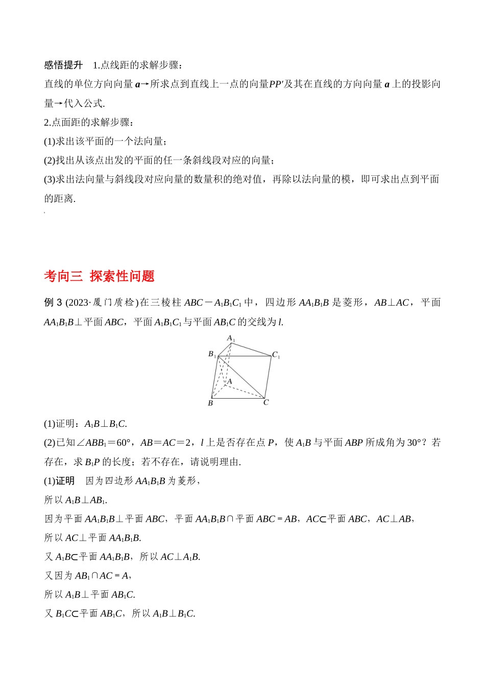 专题8.7  向量法求距离、探索性及折叠问题(解析版).docx_第3页