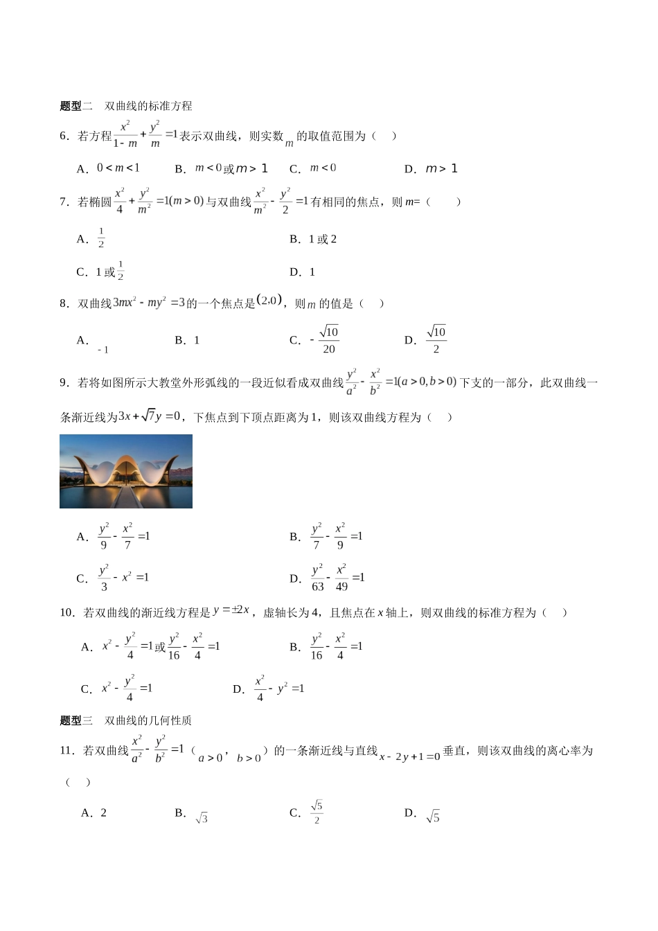 专题8.6 双曲线（原卷版）-（新高考专用）.docx_第3页